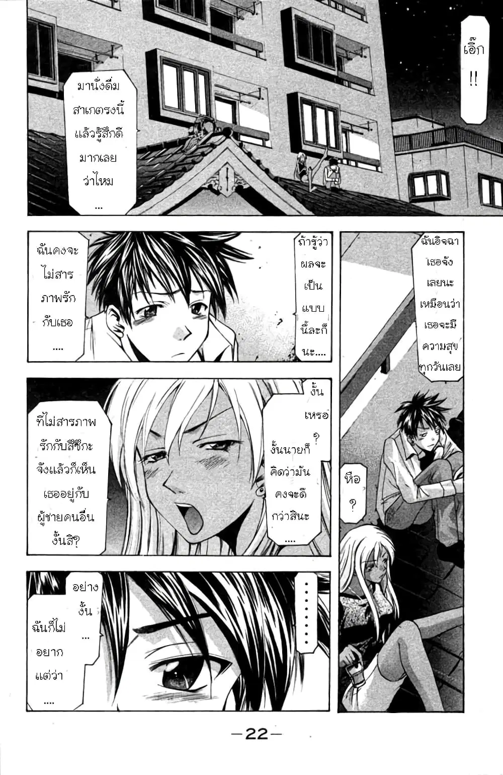 Suzuka ตอนที่ 14 หน้า 24