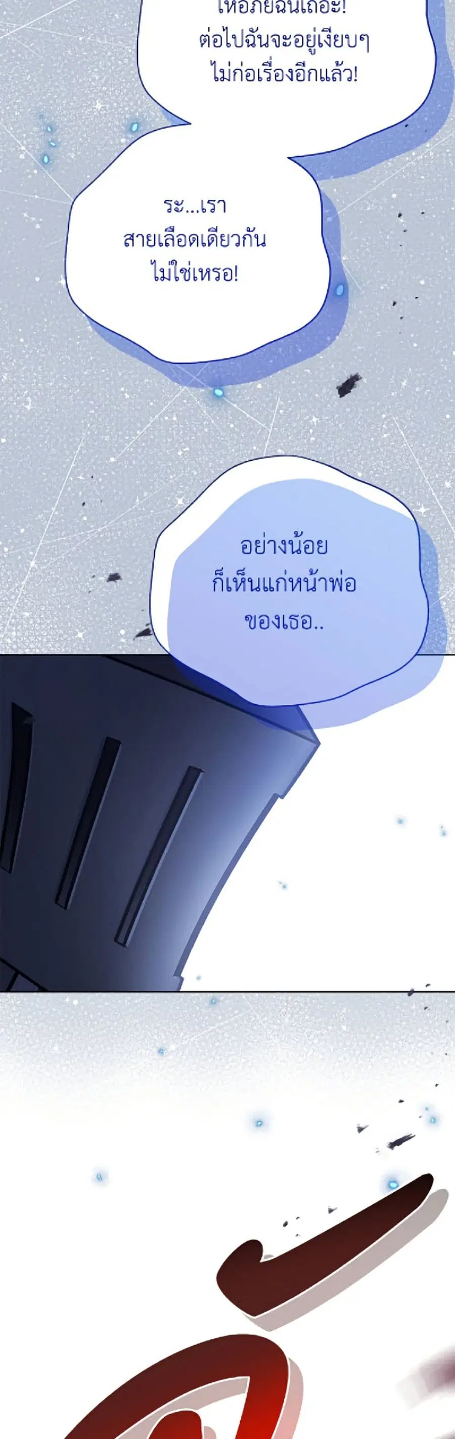 The Viridescent Crown ตอนที่ 139 หน้า 7