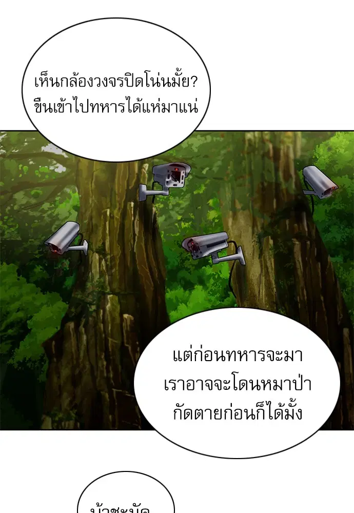 Seoul Station Druid ตอนที่ 35 หน้า 65