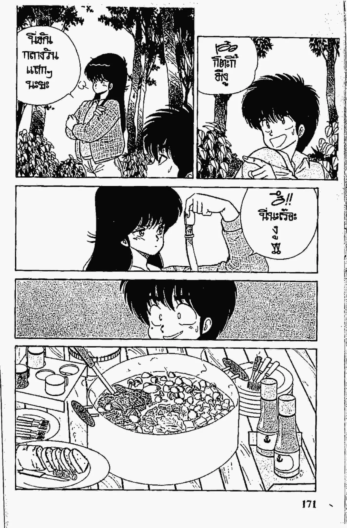 Kimagure Orange☆Road ตอนที่ 87 หน้า 9