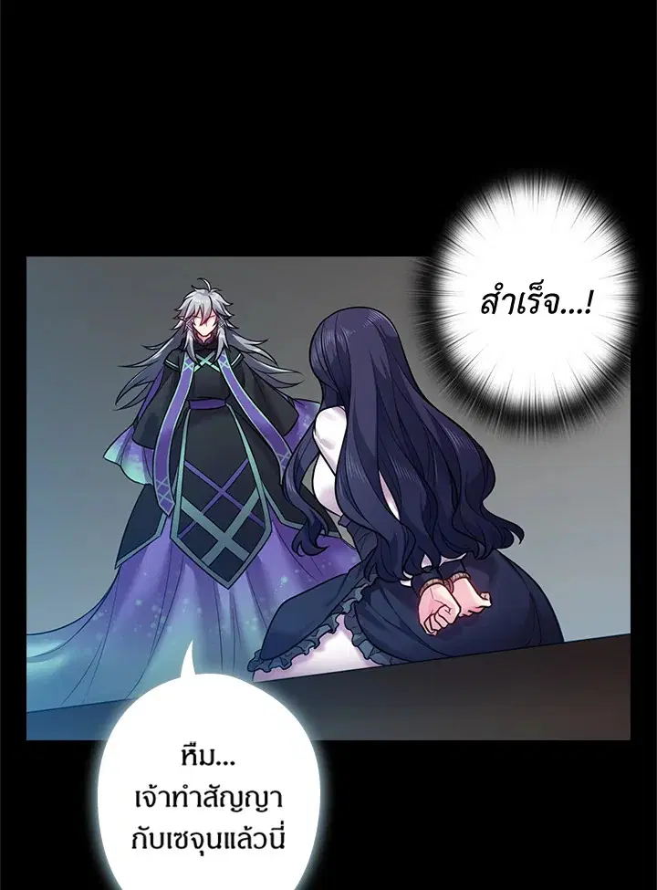 Satan’s Bride ตอนที่ 65 หน้า 10