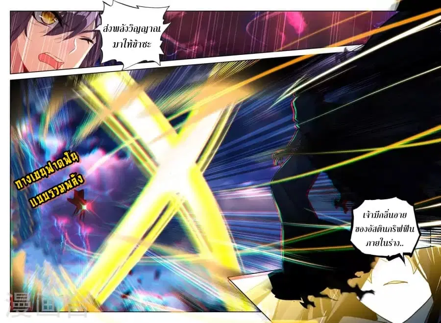 Shen Yin Wang Zuo ตอนที่ 125 หน้า 12