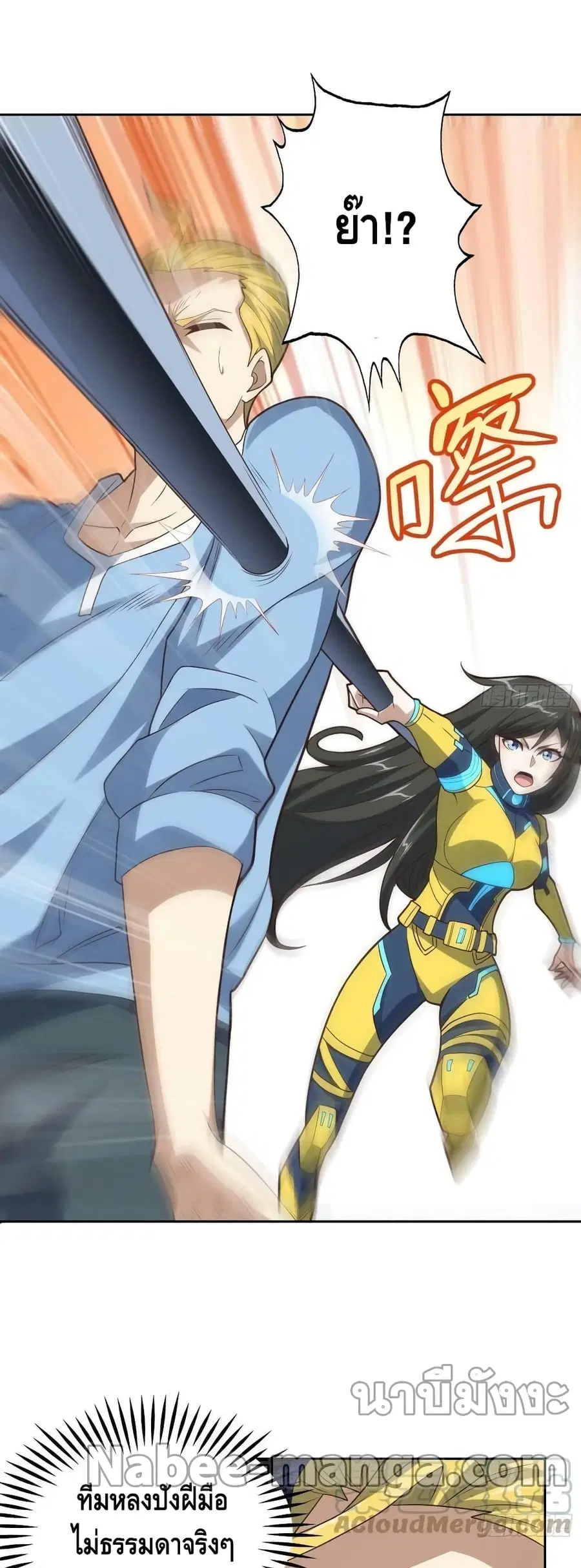 High Energy Strikes ตอนที่ 208 หน้า 12