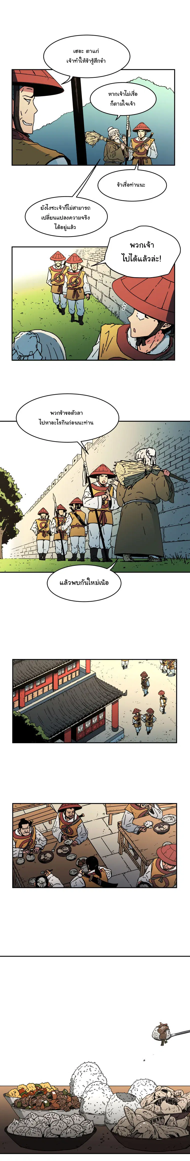 Peerless Dad ตอนที่ 14 หน้า 14