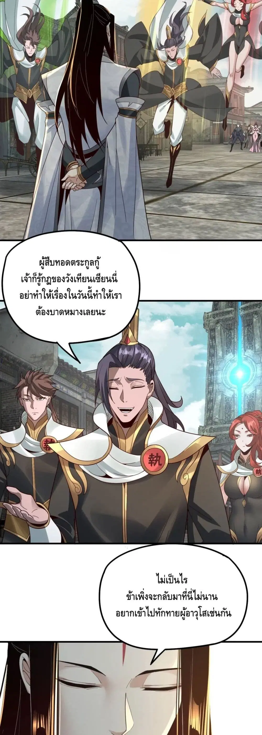 Villain is here ตอนที่ 36 หน้า 20