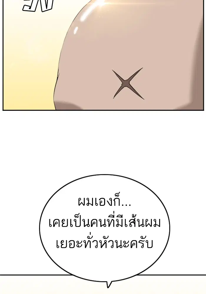 Bad Guy ตอนที่ 125 หน้า 111