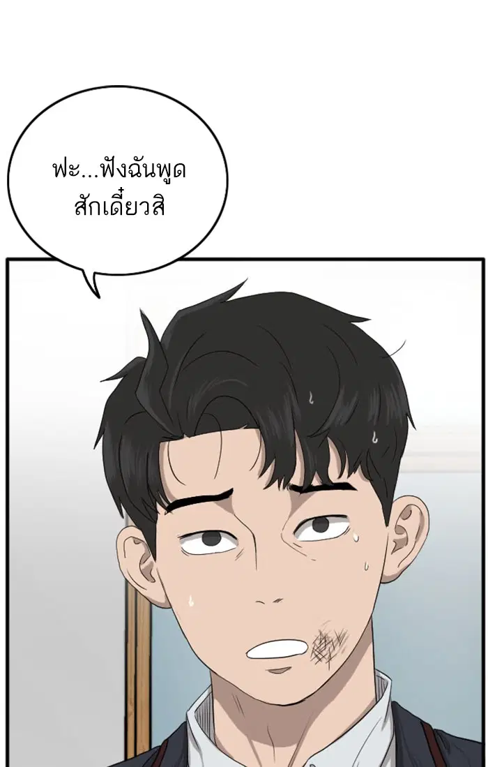 Bad Guy ตอนที่ 9 หน้า 73