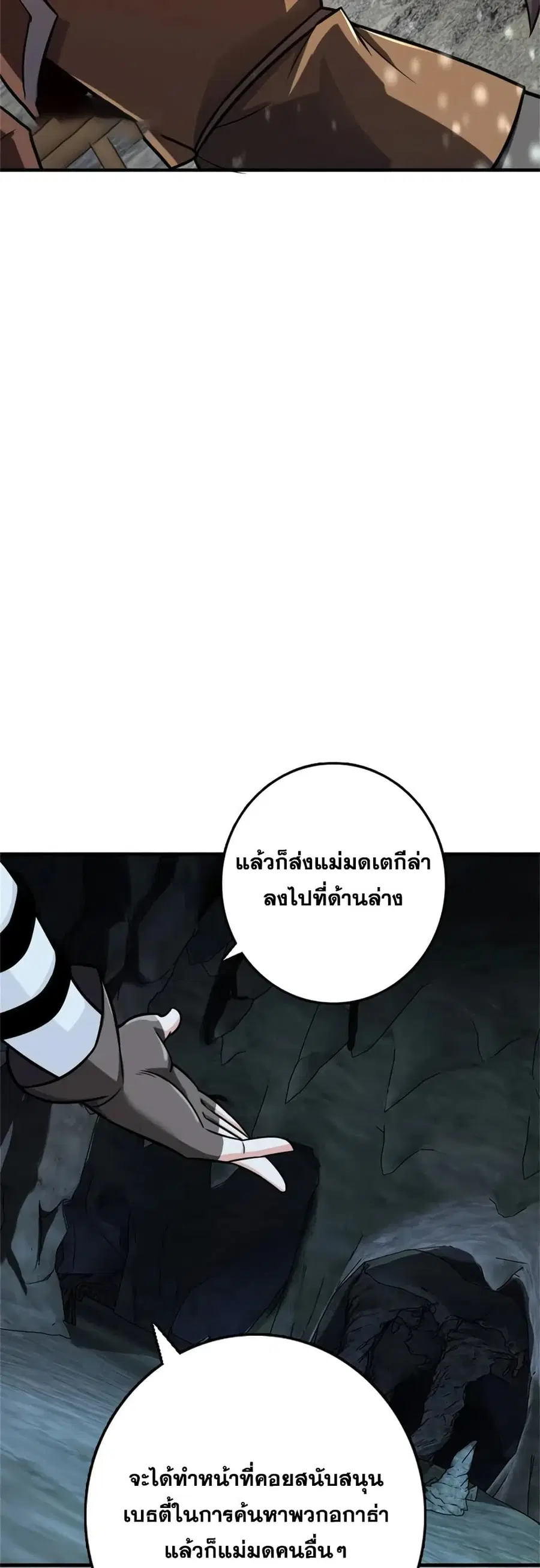 Release That Witch ตอนที่ 471 หน้า 18