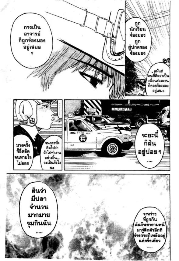 GTO : Great Teacher Onizuka ตอนที่ 71 หน้า 8