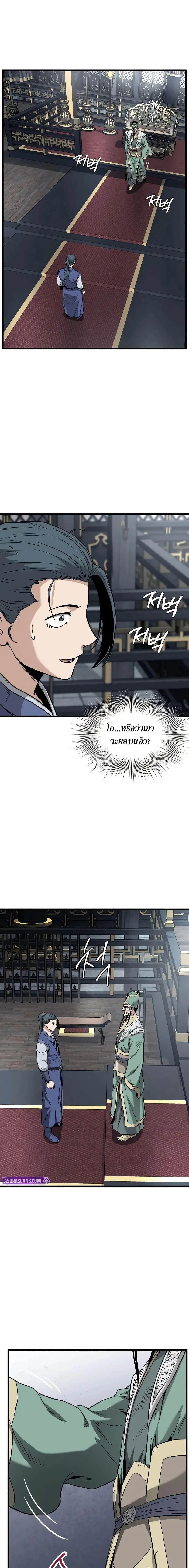 Murim Login ตอนที่ 228 หน้า 21