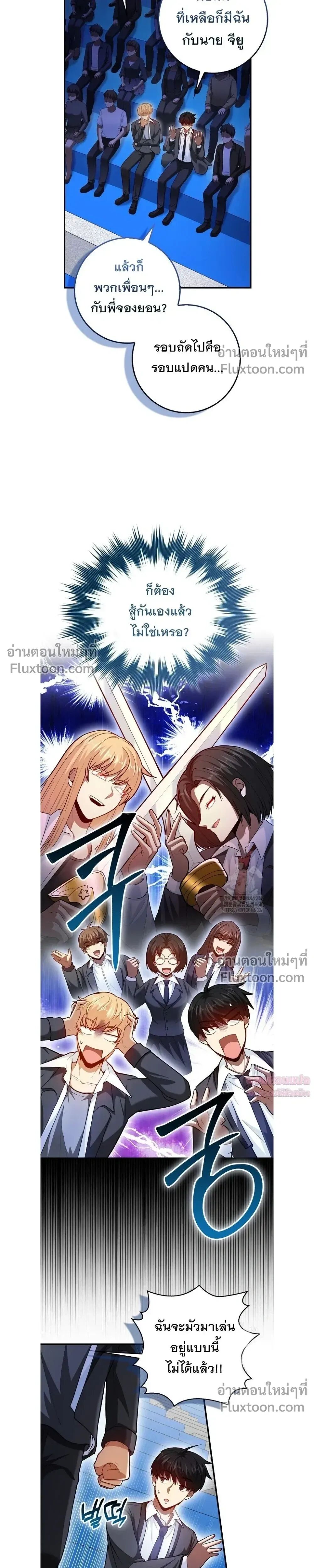Return of the Martial Arts Genius ตอนที่ 72 หน้า 7