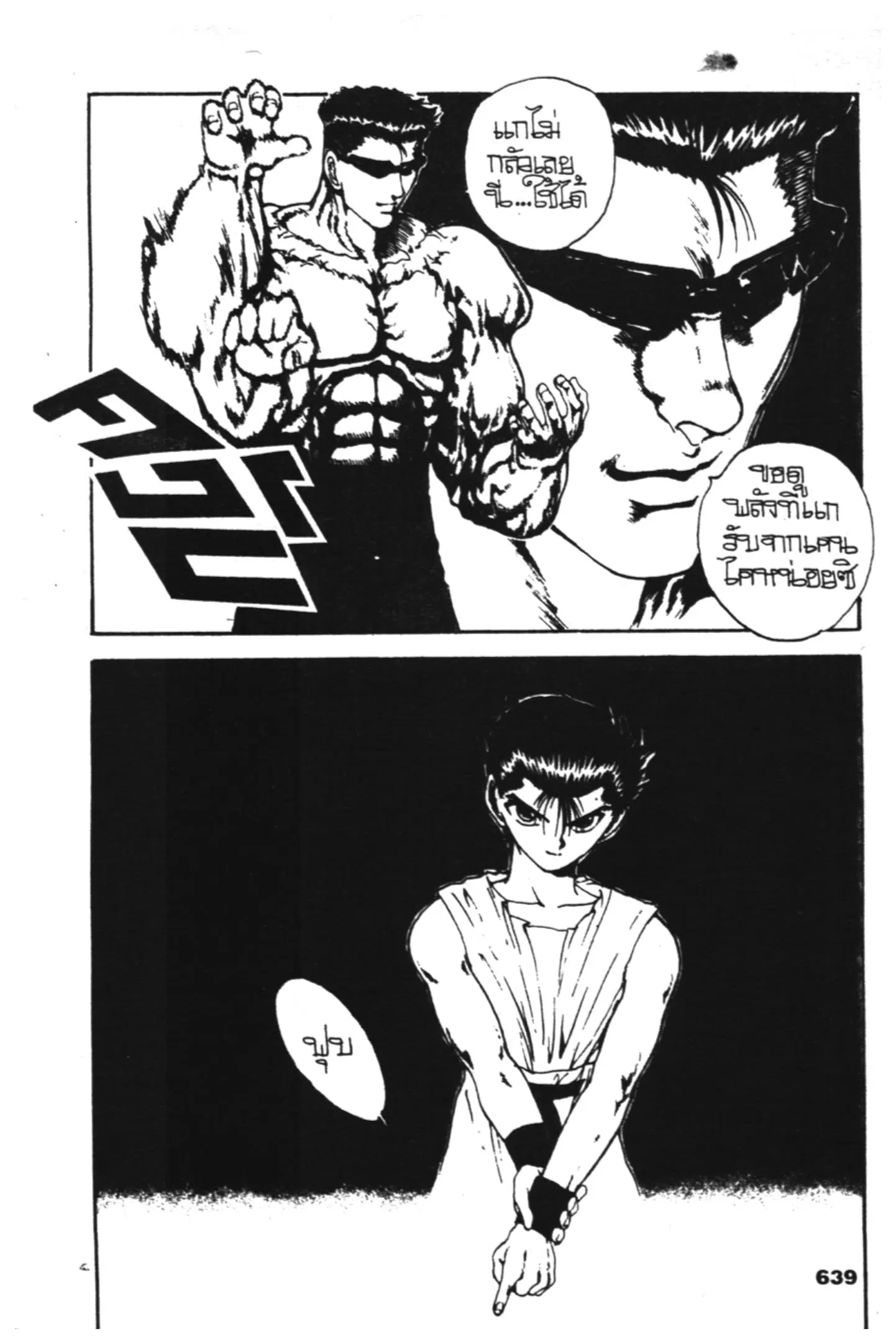 Yu Yu Hakusho ตอนที่ 101 หน้า 19