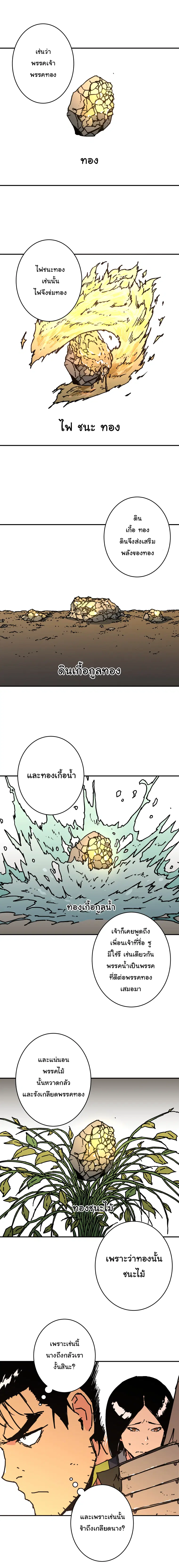 Peerless Dad ตอนที่ 158 หน้า 9
