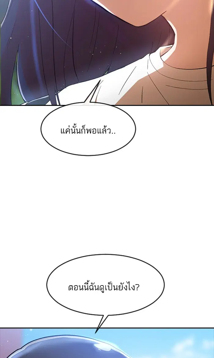 Random Chat ตอนที่ 248 หน้า 56