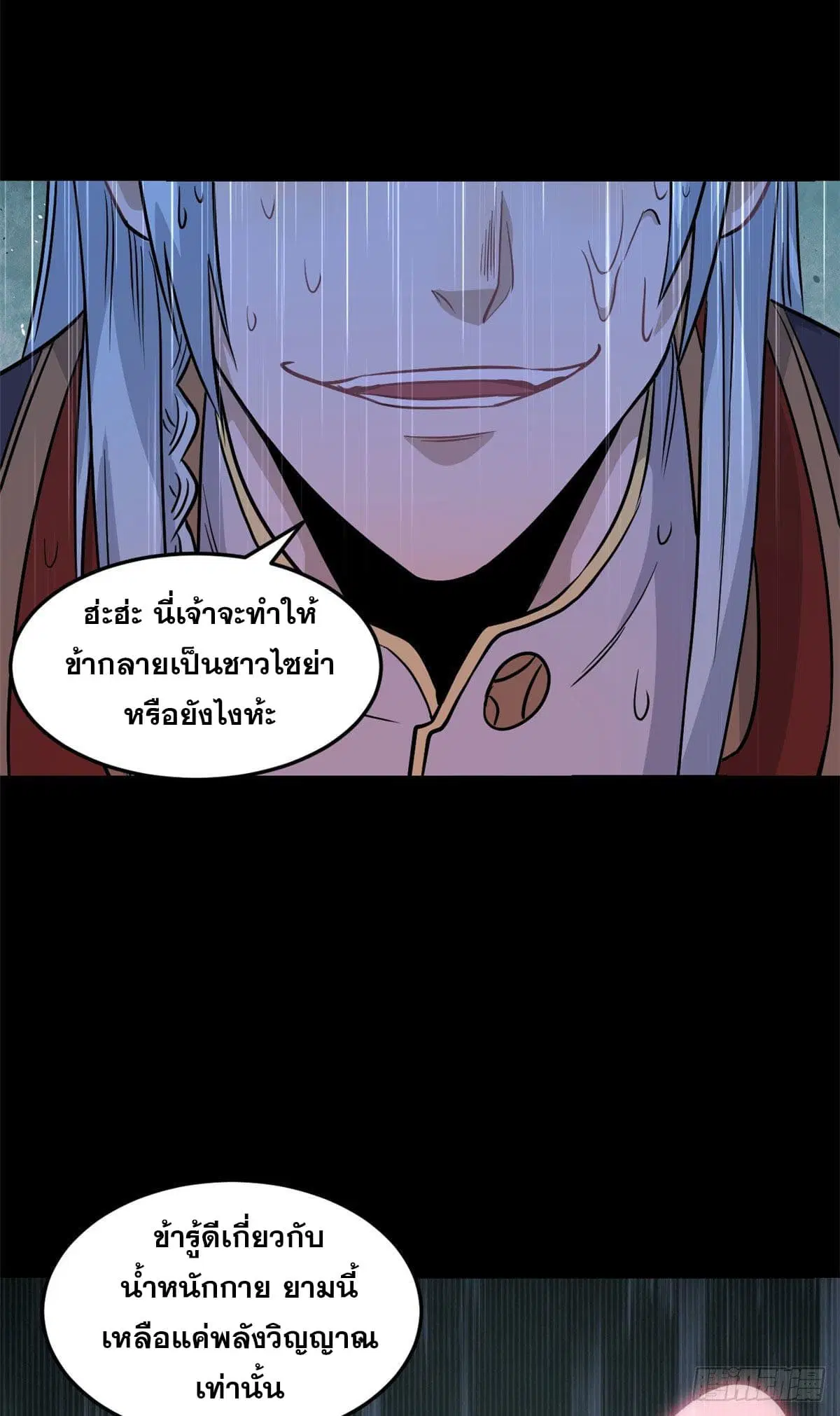 All Hail the Sect Leader ตอนที่ 122 หน้า 6