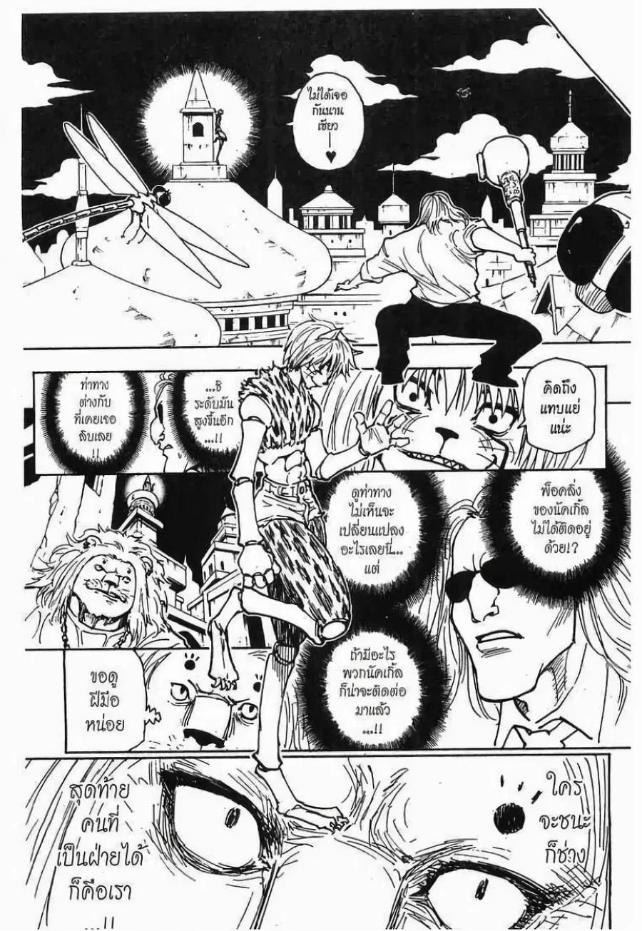 Hunter x Hunter ตอนที่ 244 หน้า 15