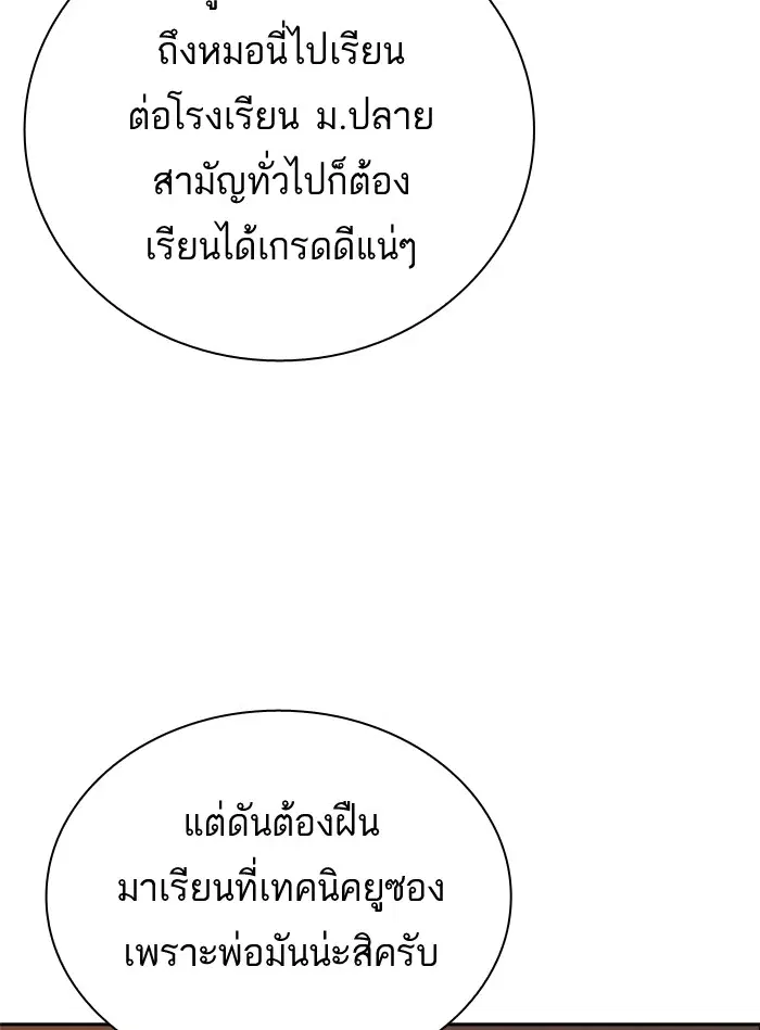 Study Group ตอนที่ 98 หน้า 73