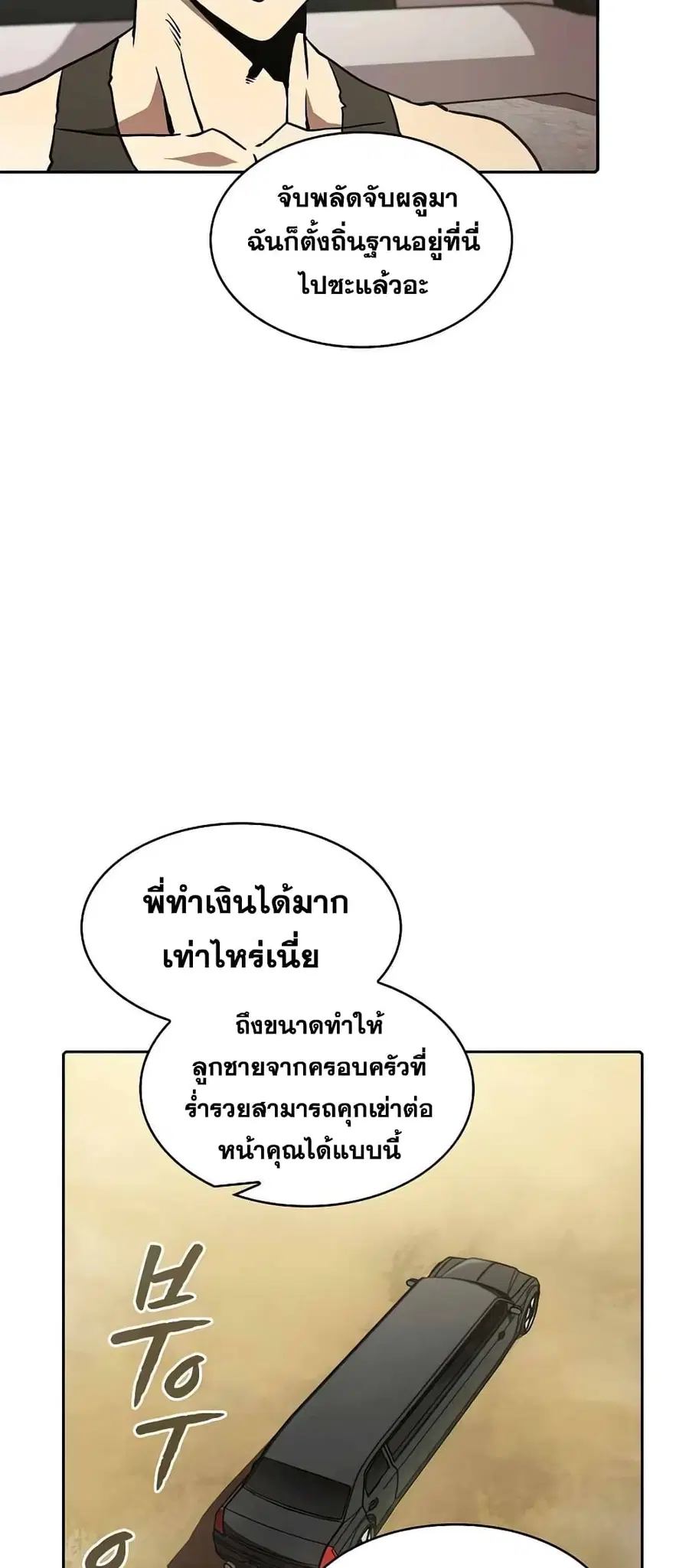 The Constellation That Returned From Hell ตอนที่ 37 หน้า 27