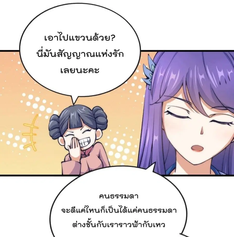 Who is your Daddy ตอนที่ 36 หน้า 78
