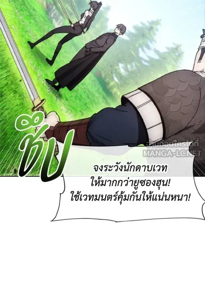 How to Live as a Villain ตอนที่ 187 หน้า 72