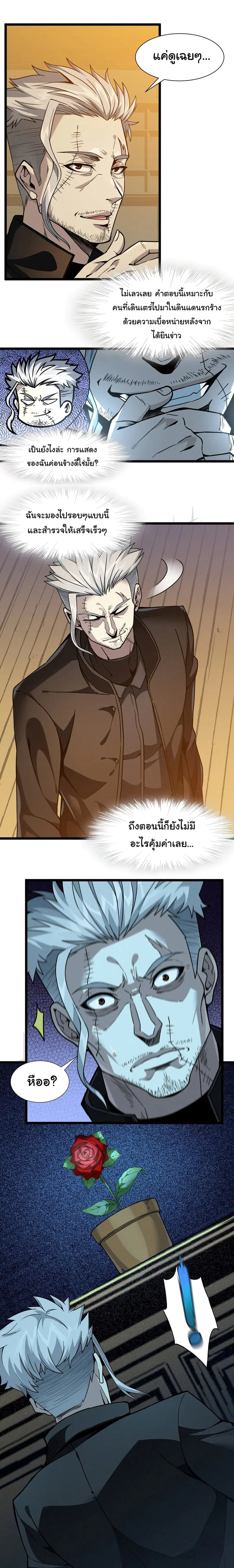 I’m Really Not the Evil God’s Lackey ตอนที่ 28 หน้า 12