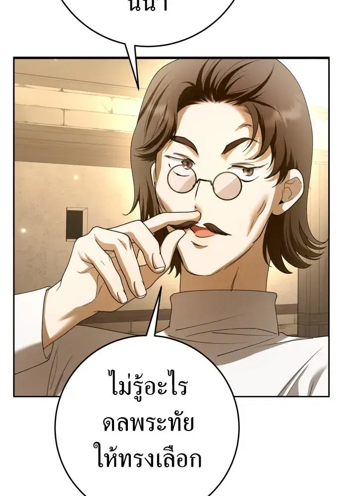 Your Throne ตอนที่ 222 หน้า 17