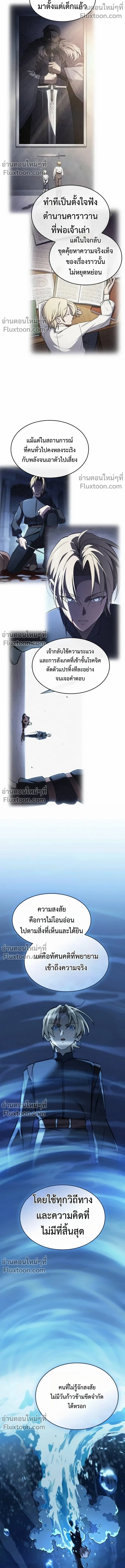 The Sword-Eating Swordmaster ซอร์ดมาสเตอร์ผู้กลืนกินศาสตรา ตอนที่ 9 หน้า 7