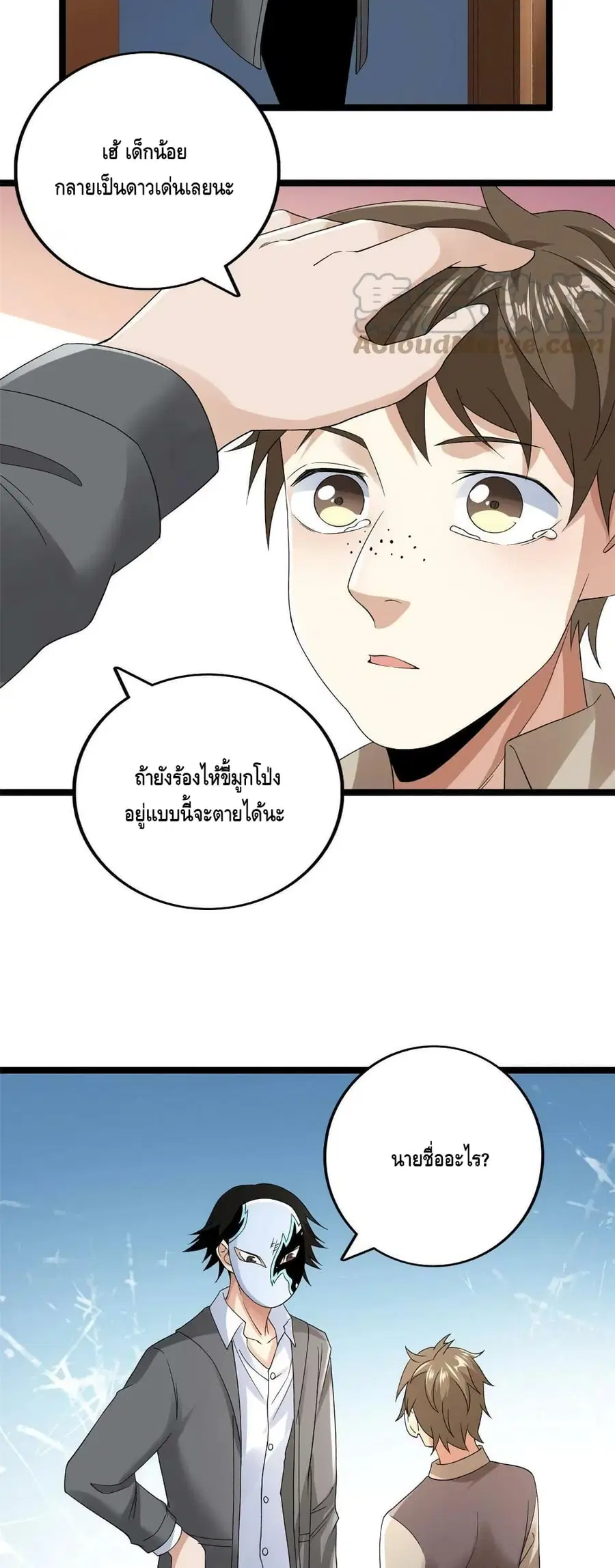 I Have 999 Skills ตอนที่ 126 หน้า 5