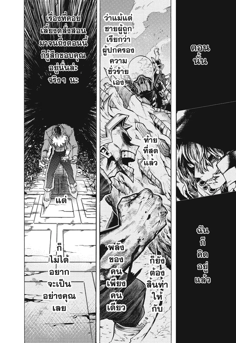 Boku no Hero Academia (My Hero Academia) ตอนที่ 277 หน้า 10