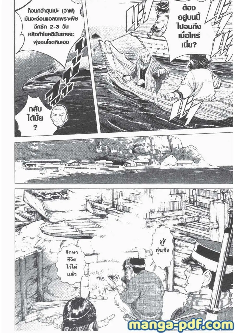 Golden Kamuy ตอนที่ 39 หน้า 4