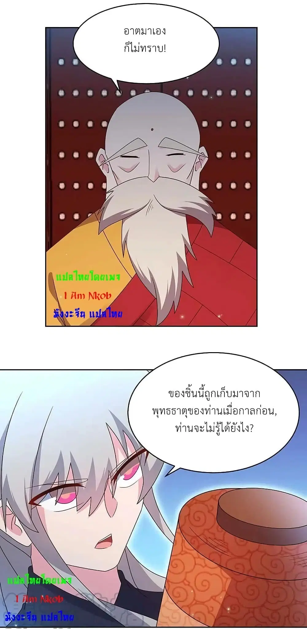 Above All Gods ตอนที่ 236 หน้า 12