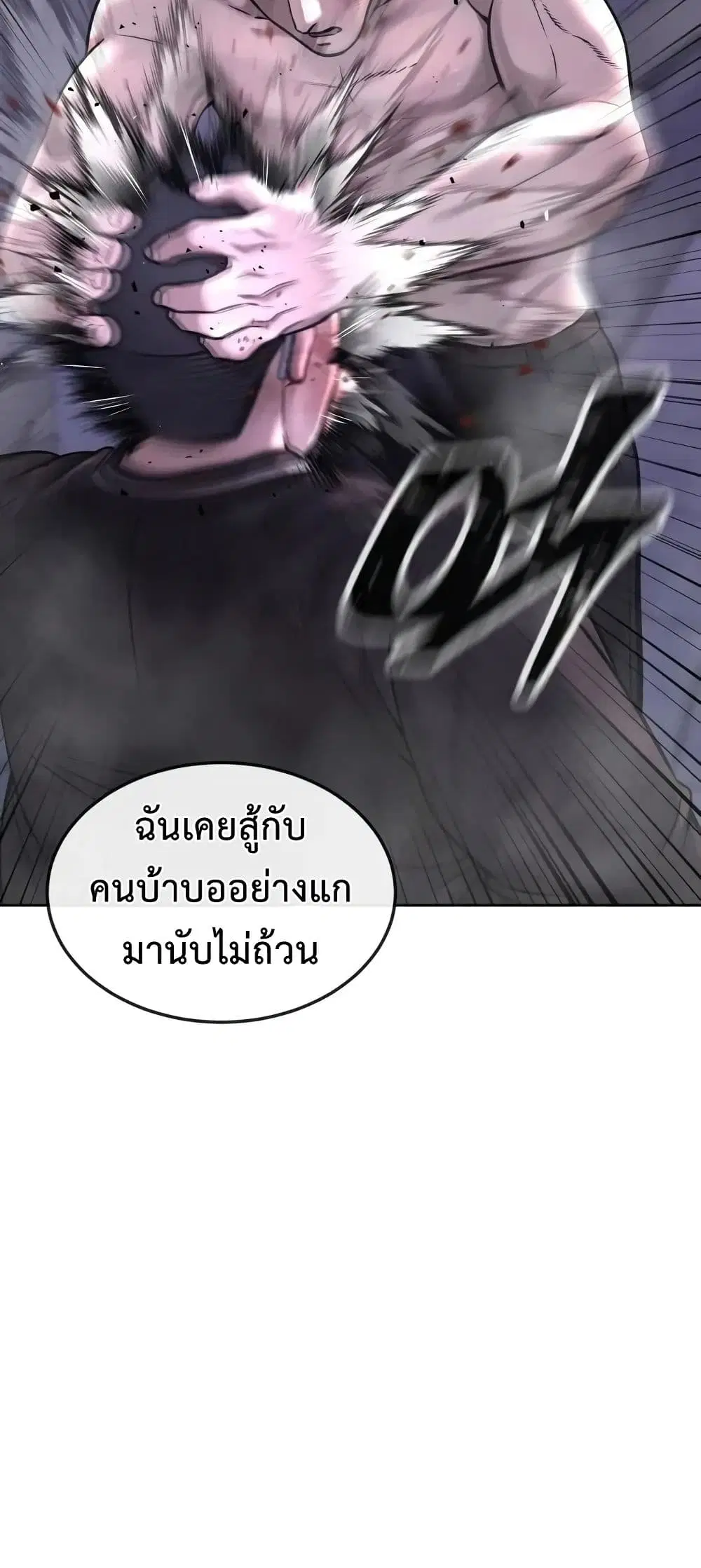 Quest Supremacy ตอนที่ 66 หน้า 24