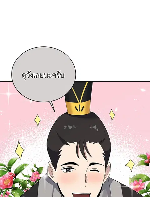 The Descent of the Demonic Master ตอนที่ 121 หน้า 95