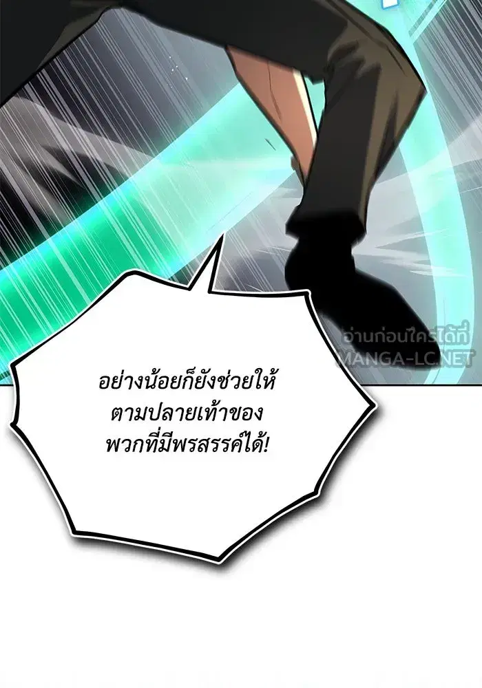 The Lazy Lord Masters the Sword ตอนที่ 108 หน้า 21