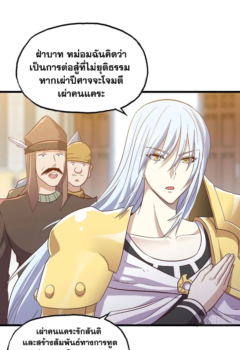 My Wife is a Demon Queen ตอนที่ 190 หน้า 26
