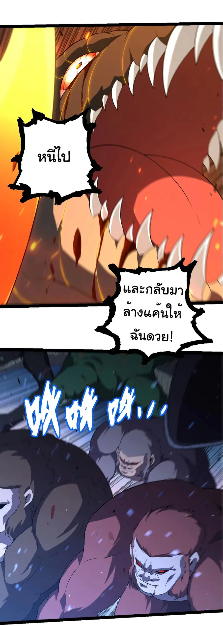Evolution Begins With A Big Tree ตอนที่ 318 หน้า 26