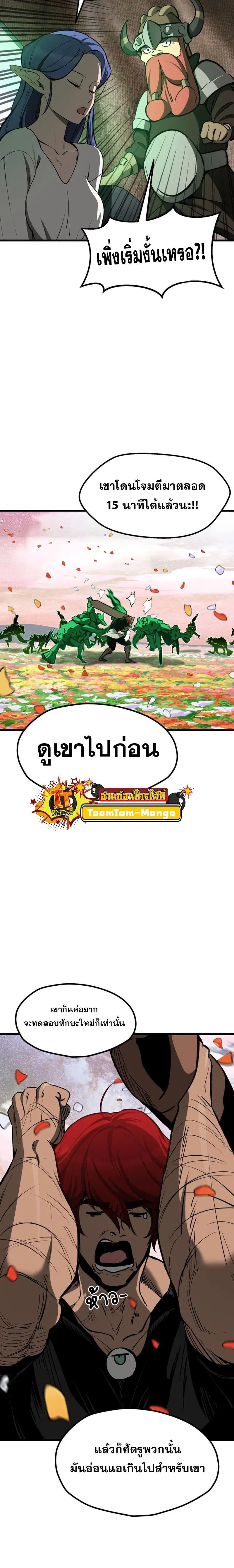 Survival Of Blade King ตอนที่ 218 หน้า 12