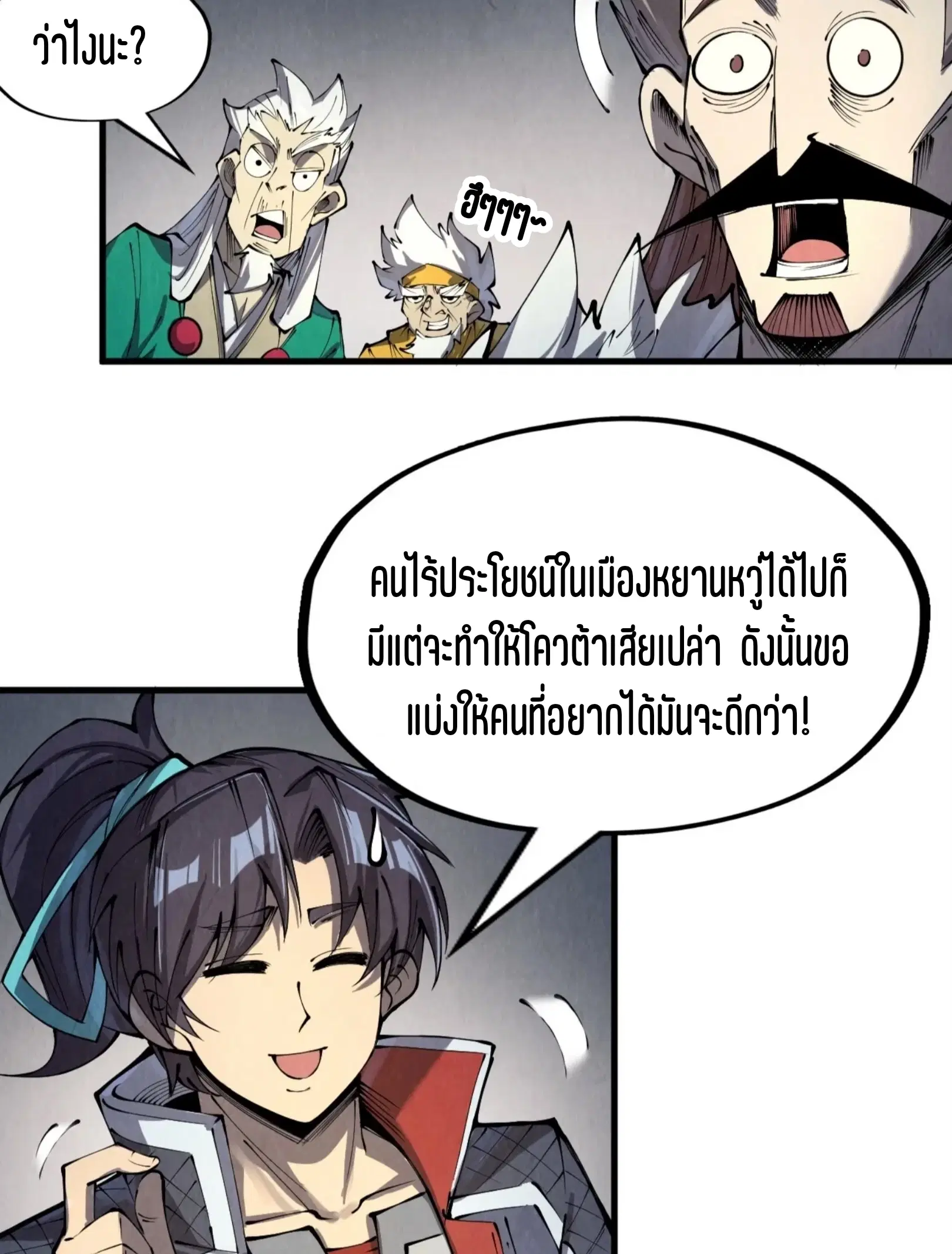 The Eternal Supreme ตอนที่ 231 หน้า 52
