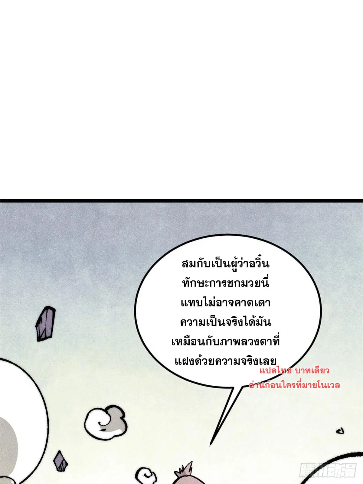 All Hail the Sect Leader ตอนที่ 279 หน้า 7
