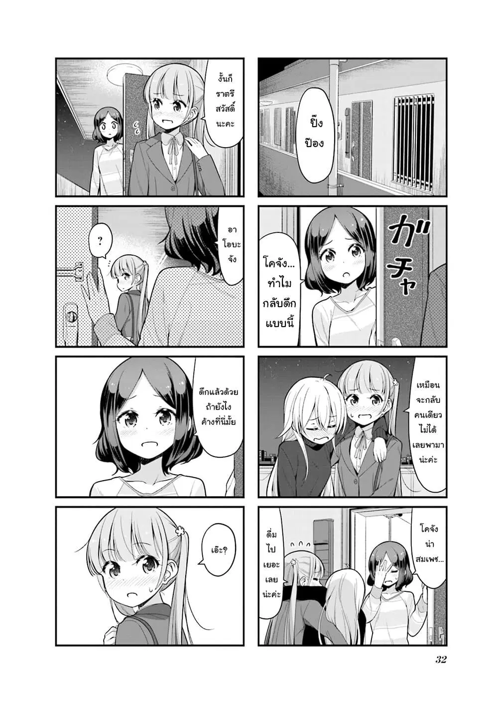 New Game! ตอนที่ 131 หน้า 8