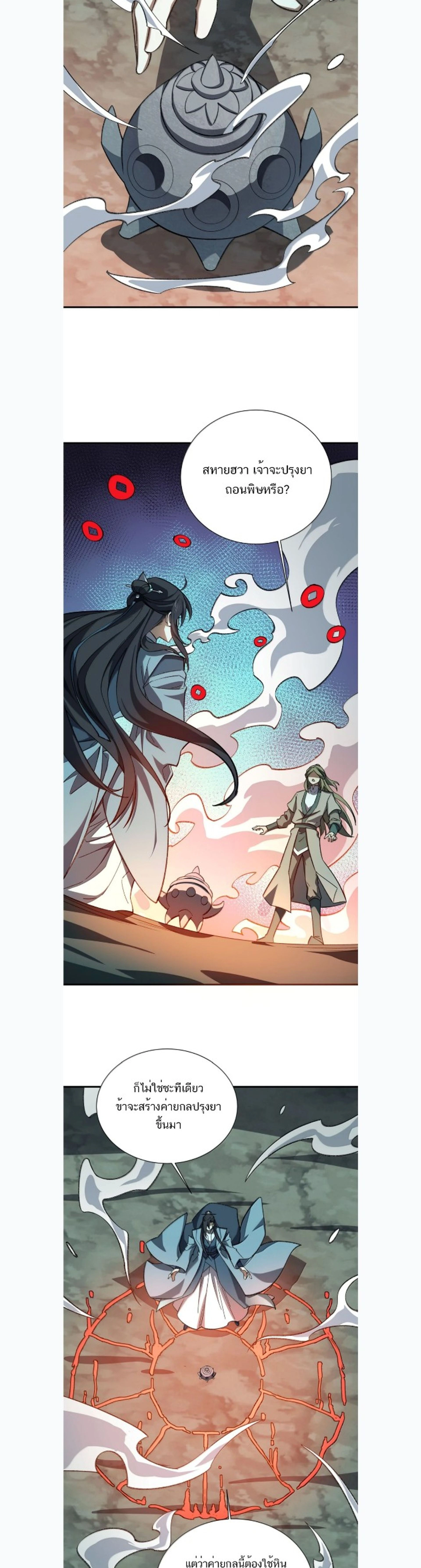 I Work Nine to Five in the Immortal Cultivation World – ข้าอยู่ 9 โมงเช้าถึง 5 โมงเย็น ในโลกของผู้ฝึกเซียน ตอนที่ 123 หน้า 2