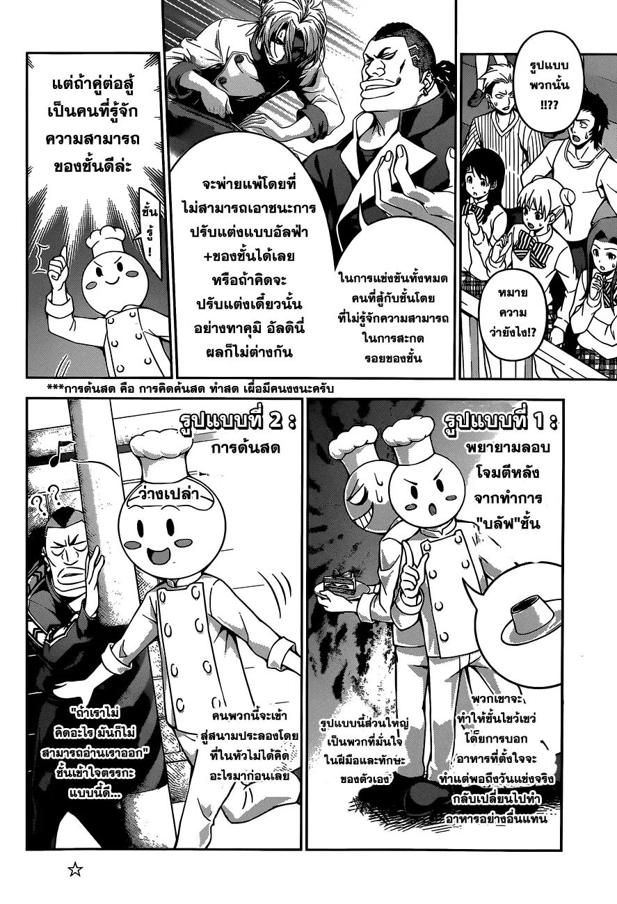 Shokugeki no Soma ตอนที่ 87 หน้า 6