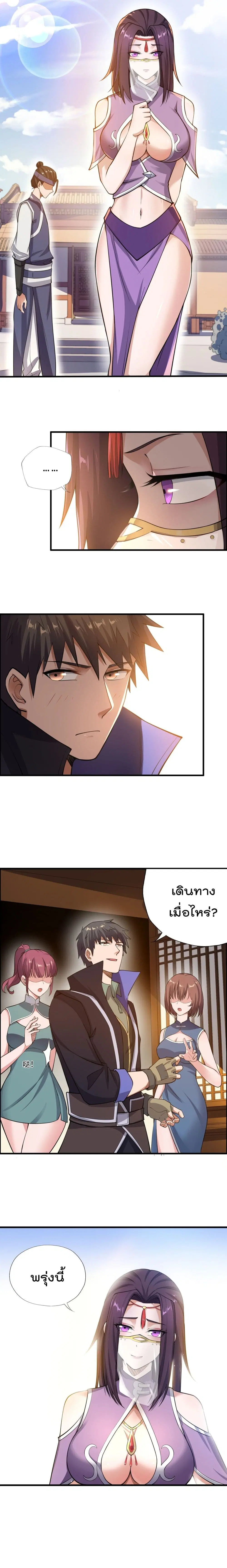 Super Warrior in Another World ตอนที่ 129 หน้า 11