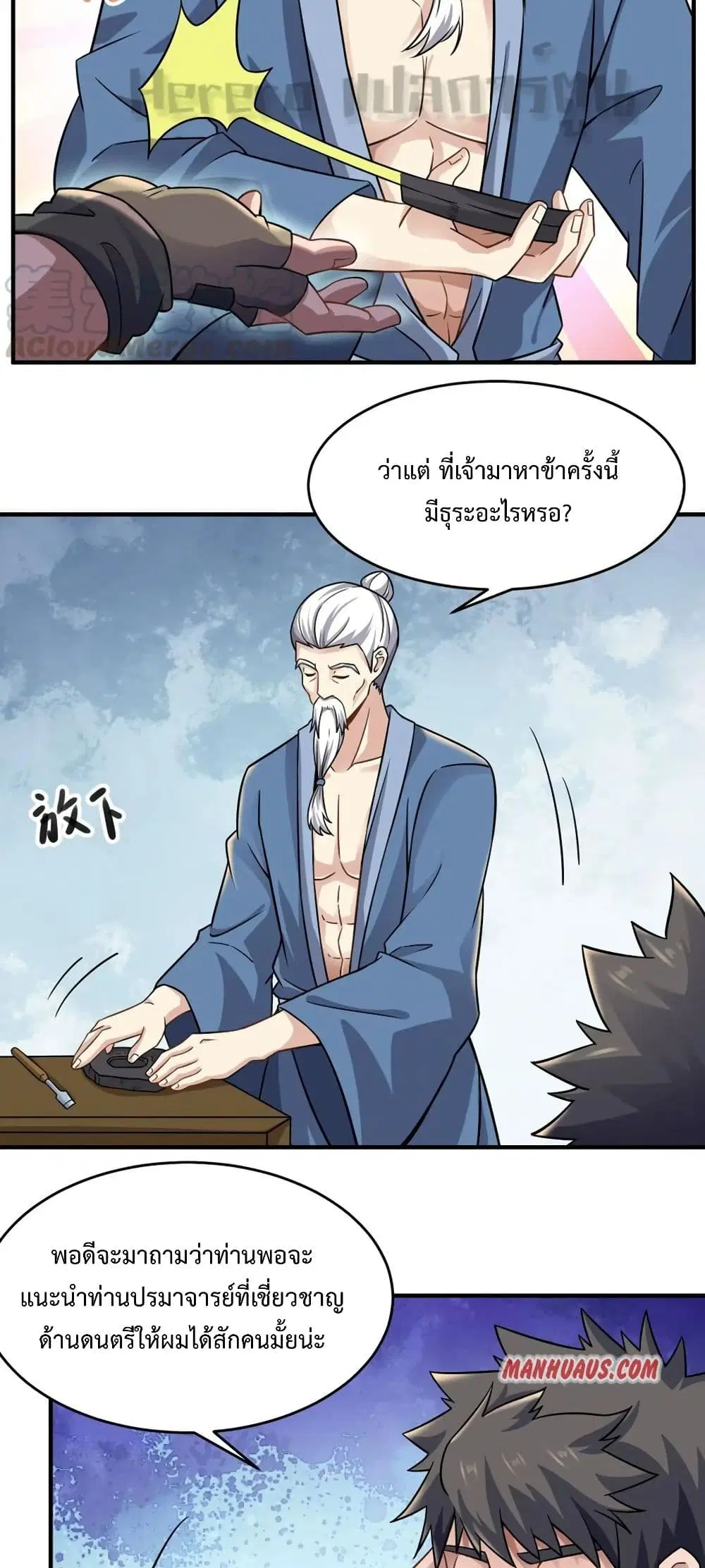 Super Warrior in Another World ตอนที่ 166 หน้า 23