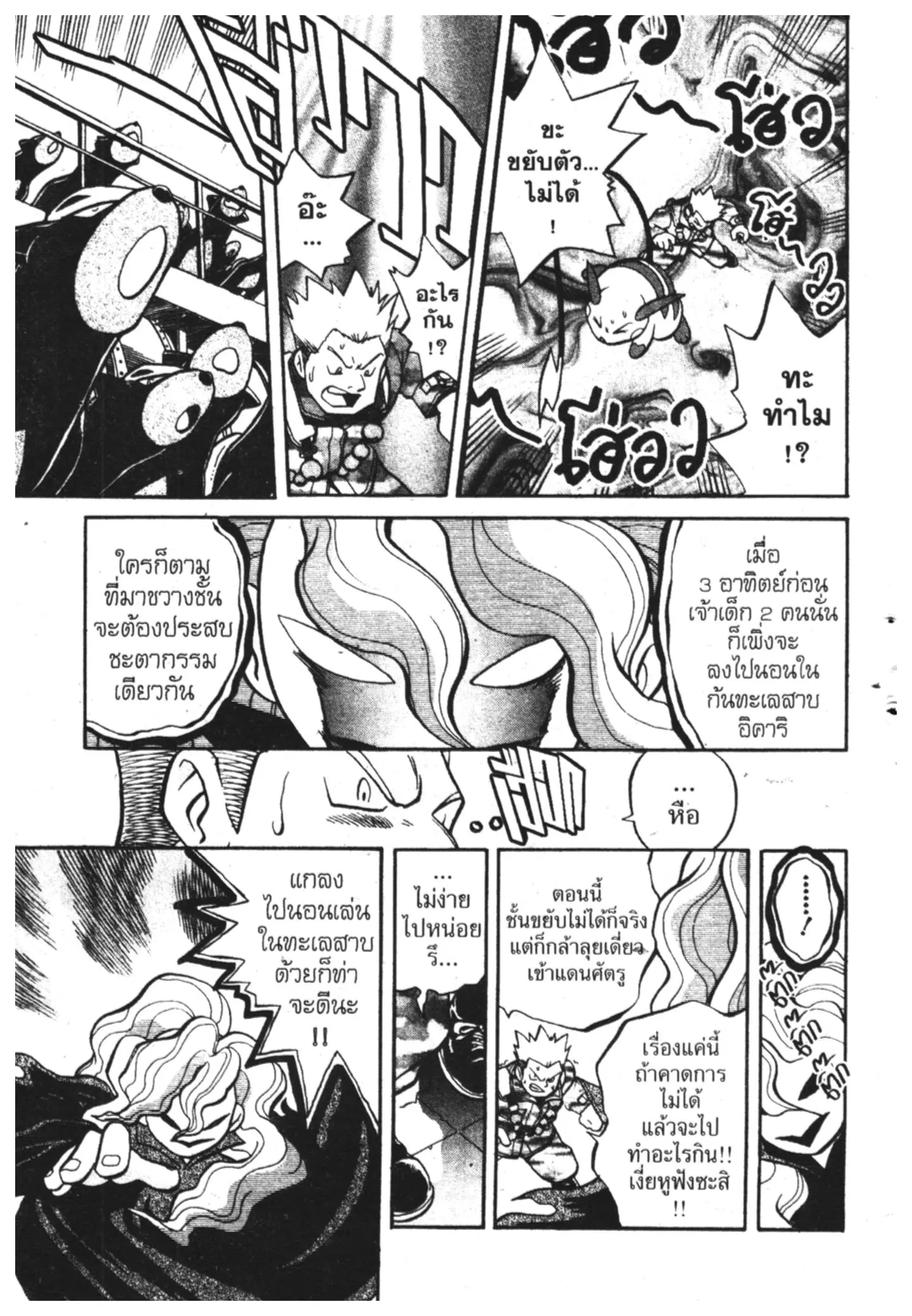 Pokémon ตอนที่ 139 หน้า 11