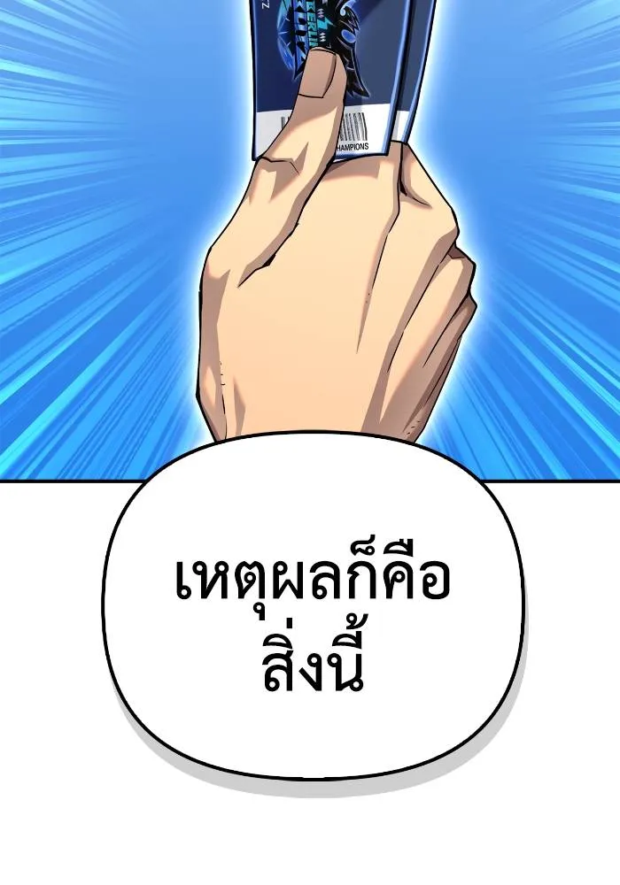 Superhuman Battlefield เกมของยอดมนุษย์ ตอนที่ 109 หน้า 2