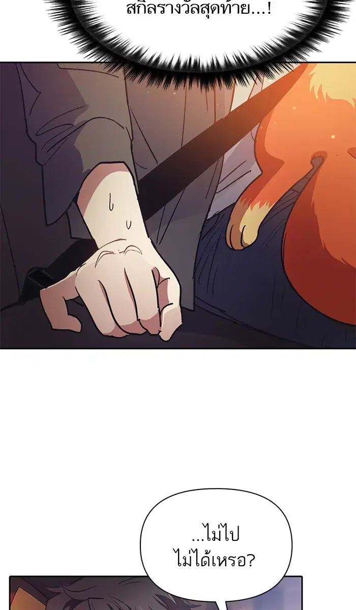 The S-Classes That I Raised (My S-Class Hunters) ตอนที่ 40 หน้า 20