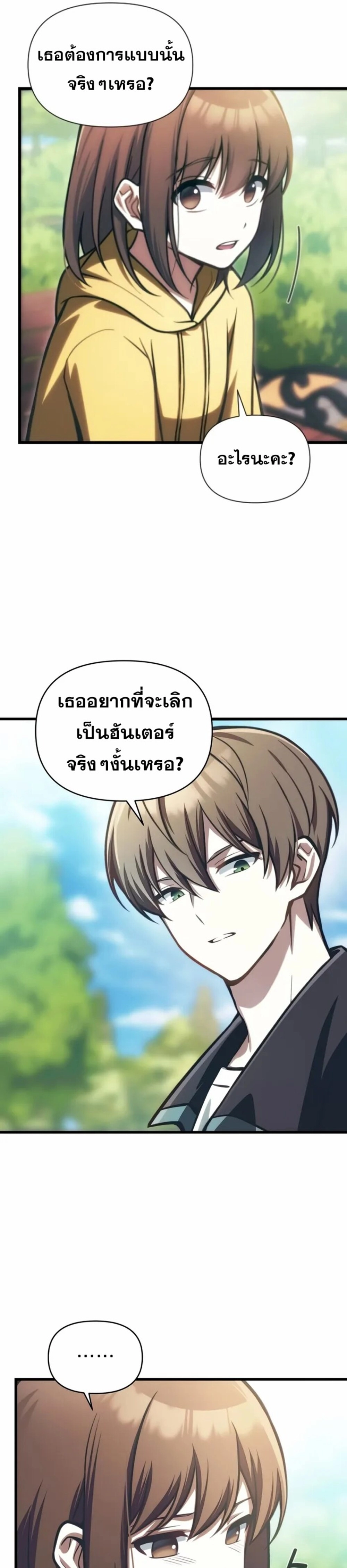 The Heavenly Demon’s Descendant ตอนที่ 12 หน้า 28