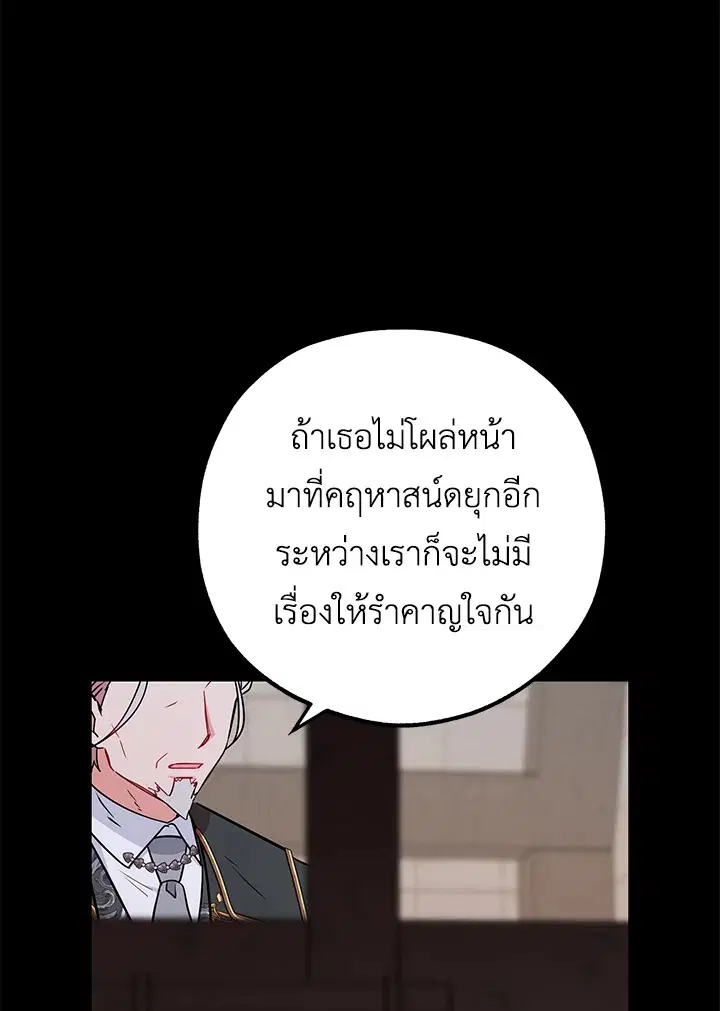 The Villainess Is Shy In Receiving Love – นางร้ายขี้อายเมื่อได้รับความรัก ตอนที่ 13 หน้า 6