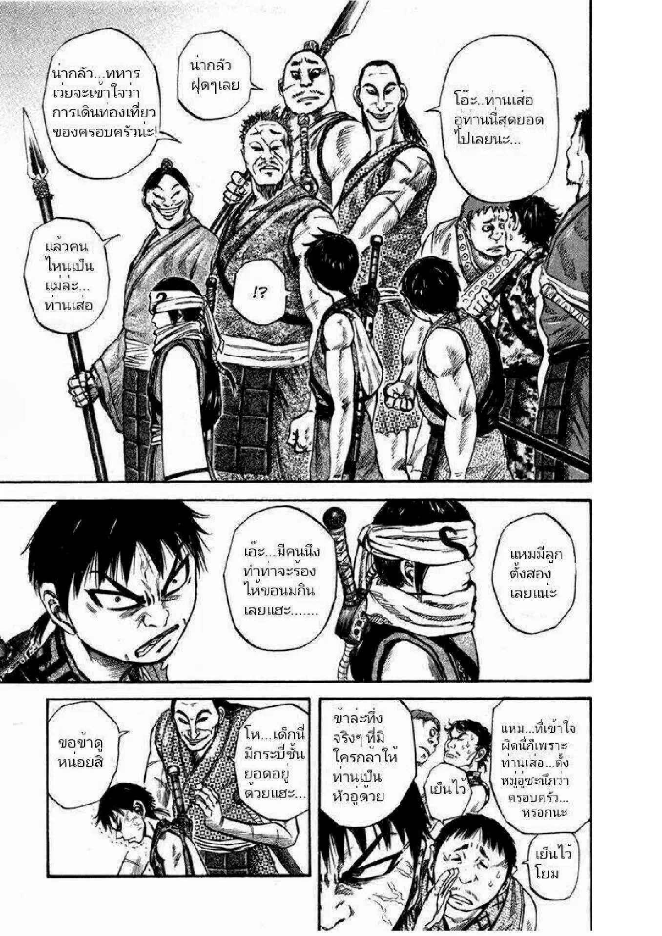Kingdom ตอนที่ 51 หน้า 9